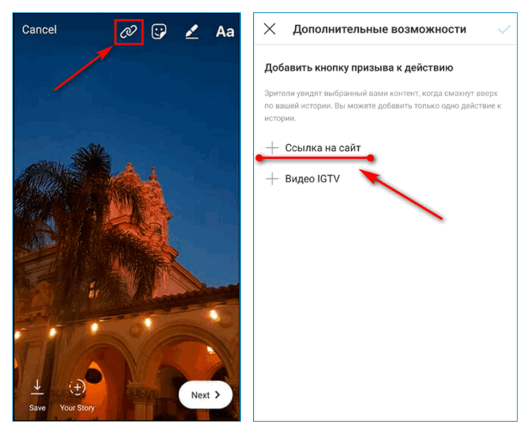 Активной добавить. Как вставить ссылку в Инстаграм в историю. Как вставить ссылку в сторис. Как добавить ссылку в сторис в Инстаграм. Как вставить ссылку в сторис в Инстаграм.