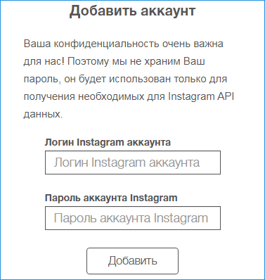 Добавление аккаунта Инстаграм в Zengram