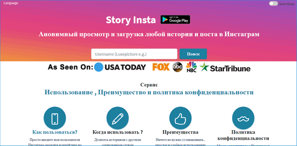 Интерфейс Story Insta