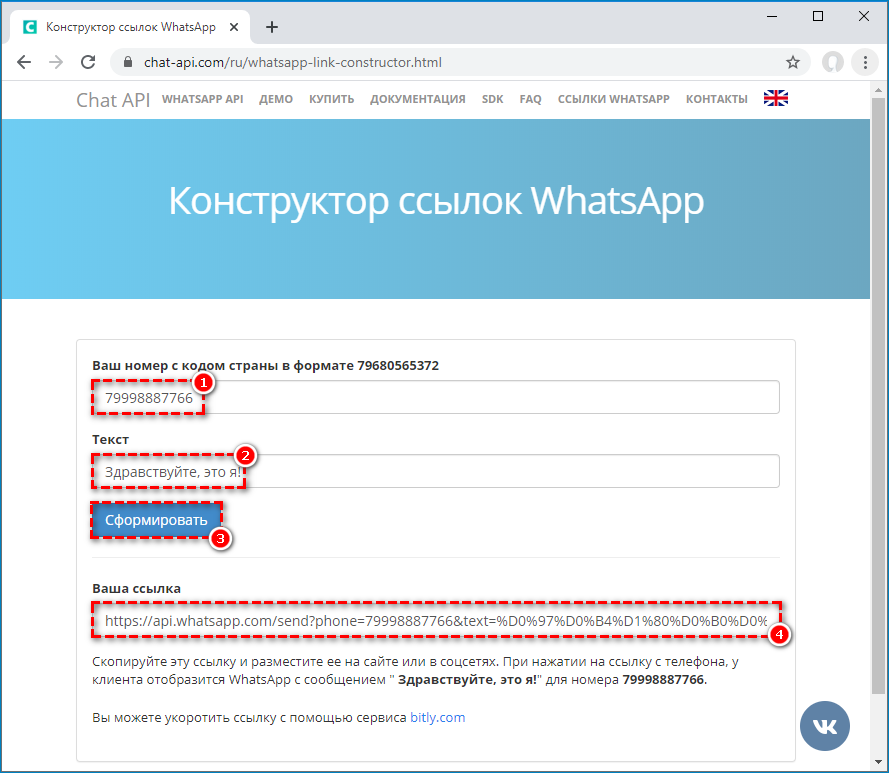 Использование конструктора ссылок WhatsApp в браузере