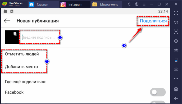 Выложить фото в инстаграм