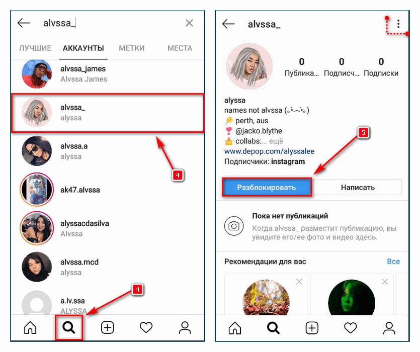 Разблокировать пользователя в Instagram (способ 2)