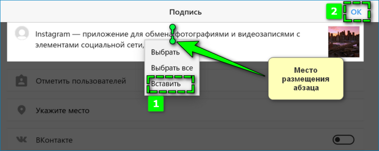 Пробел в инстаграм